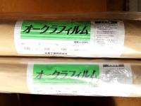 オークラフィルム 厚0.05mm×1800mm×100m巻 2巻束/包 ●お取引制限中