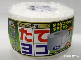 やわらか発泡テープたてヨコ 幅100mm×8m巻 バラ1巻