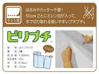川上産業 ピリプチ d37 1200mm×42m巻