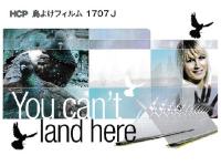HCP 鳥よけフィルム 1707J 6～10cm×50cm 10個入/セット