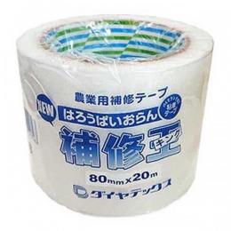ダイヤテックス パイオラン 農業用補修テープ NEW補修王 80mm×20m 48巻入/CS
