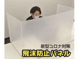 プラパール製 飛沫防止パネル 【3面自立式】 5セット/梱包