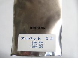 バリテック アルペットG2 平袋 任意寸法加工