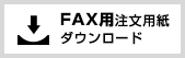fax番号